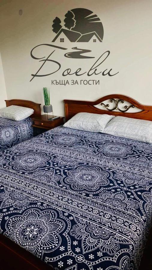 Къща За Гости "Боеви" Yakovtsi Εξωτερικό φωτογραφία